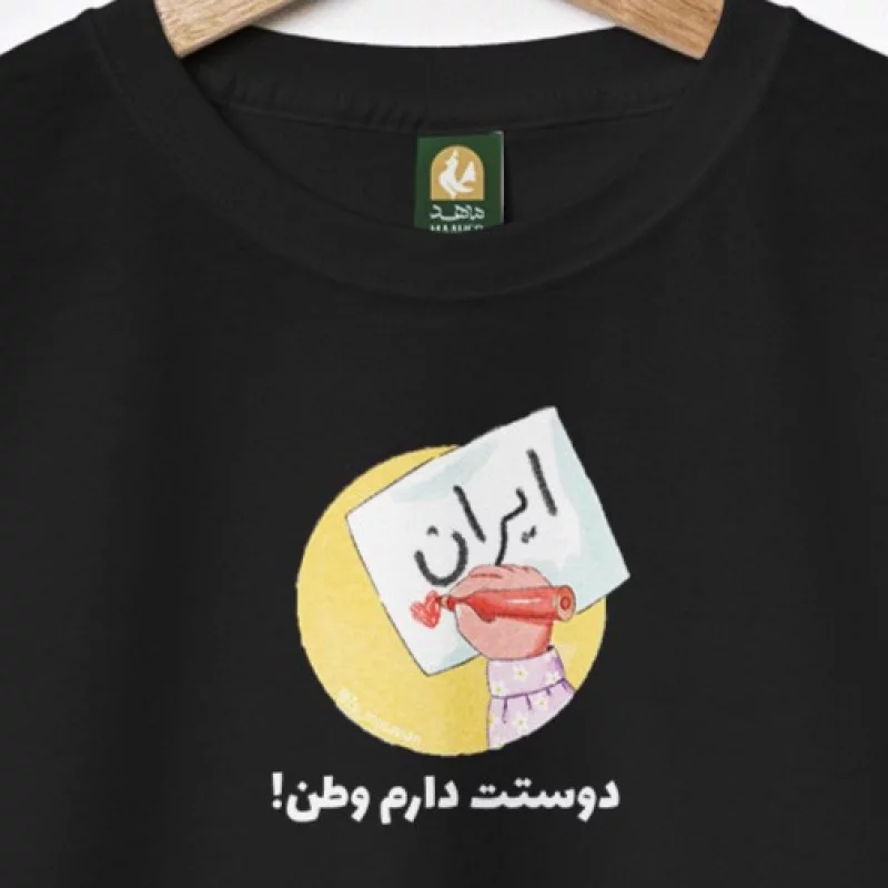 تیشرت کودک پنبه ایران جان 16 مشکی