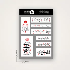 مجموعه استیکر  محرم   15*10