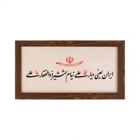 قاب  پی‌وی‌سی دیار علی   30در15 افقی