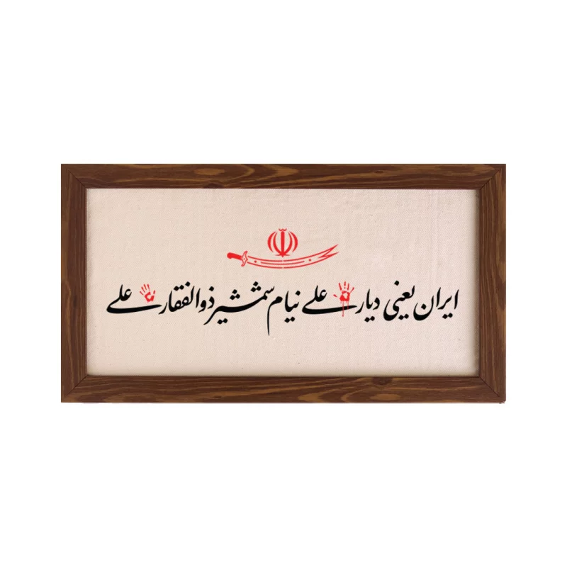 قاب  پی‌وی‌سی دیار علی   30در15 افقی