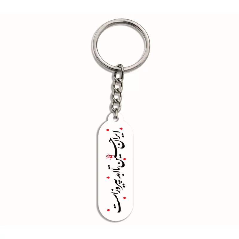 دسته کلید  ایران حسین   6*1.7