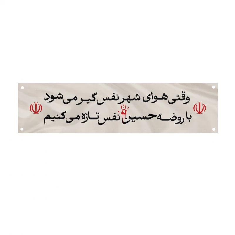 کتیبه متقال دست نویس هوای شهر    160*640