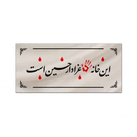 کتیبه متقال دست نویس این خانه   100*40