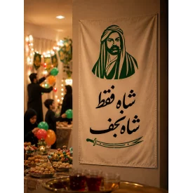 بیرق متقال دست نویس شاه نجف   130*80