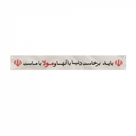 کتیبه متقال دست نویس باید برخاست    80*640