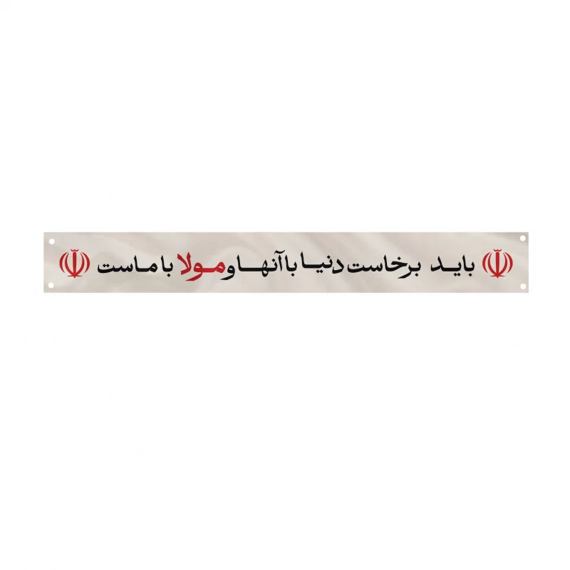 کتیبه متقال دست نویس باید برخاست    80*640