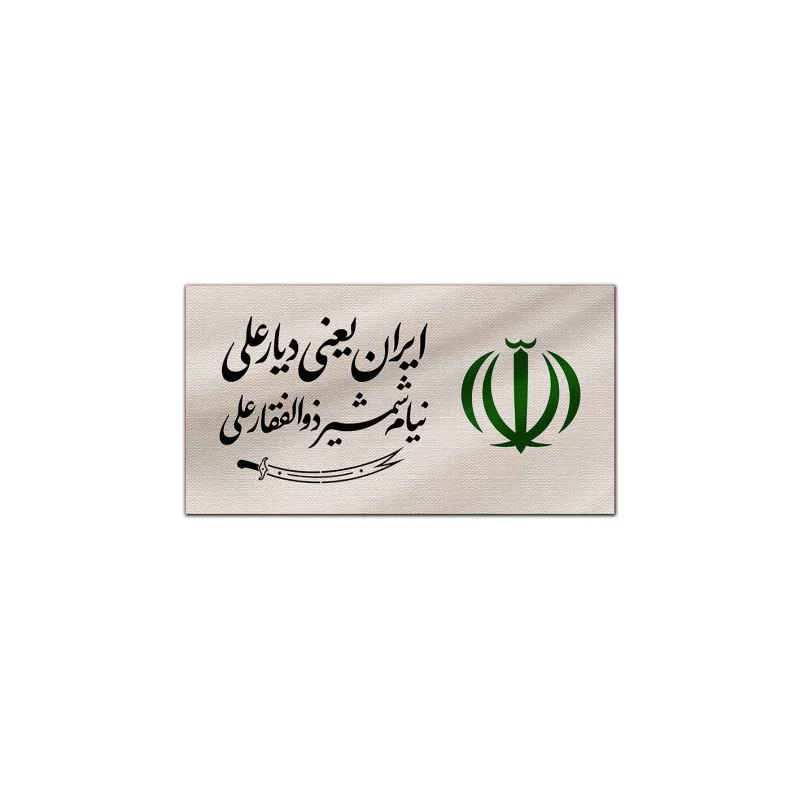 کتیبه متقال دست نویس دیار علی   160*300