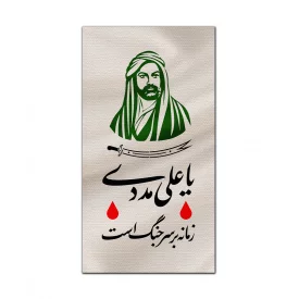 بیرق متقال دست نویس زمانه   160*300
