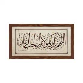 قاب  پی‌وی‌سی  اللهم بارک لمولانا صاحب الزمان  30در15 افقی