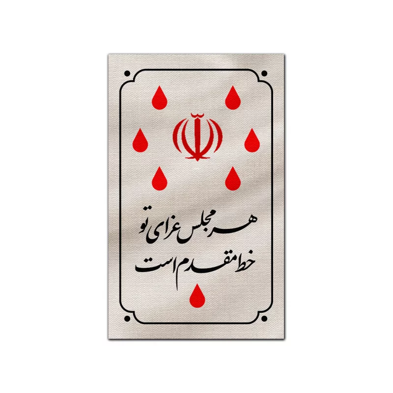 بیرق متقال دست نویس خط مقدم   130*80