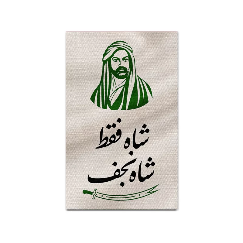 بیرق متقال دست نویس شاه نجف   130*80
