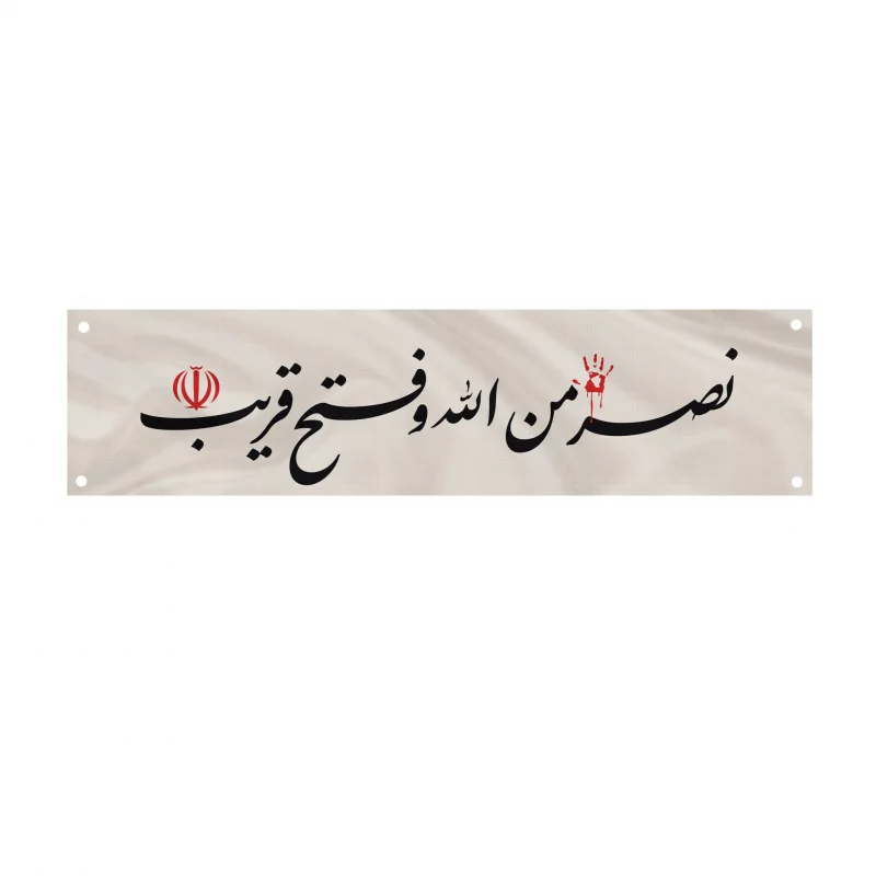 کتیبه متقال دست نویس نصر    160*640
