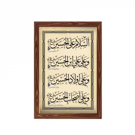قاب  پی‌وی‌سی  سلام بر حسین و یارانش   20در30 عمودی