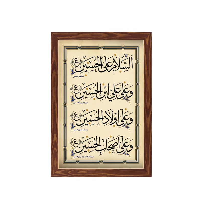 قاب  پی‌وی‌سی  سلام بر حسین و یارانش   20در30 عمودی