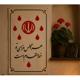 بیرق متقال دست نویس خط مقدم130*80