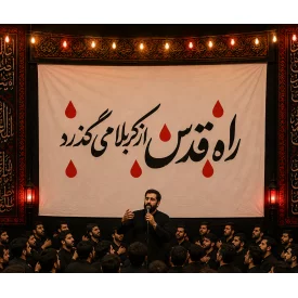 کتیبه متقال دست نویس راه قدس   160*300