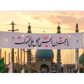 کتیبه متقال دست نویس یا حجت ابن الحسن    160*640