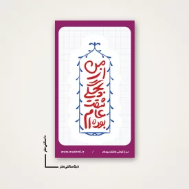 استیکر  عشق بچگی  6*10