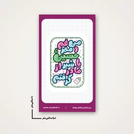 استیکر  مهر حسین 04   6*10