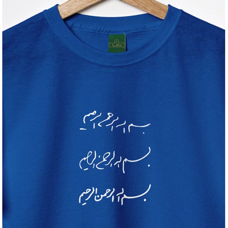 تیشرت کودک پنبه بسم الله  ابی