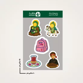 مجموعه استیکر  کودکانه محرم   15*10