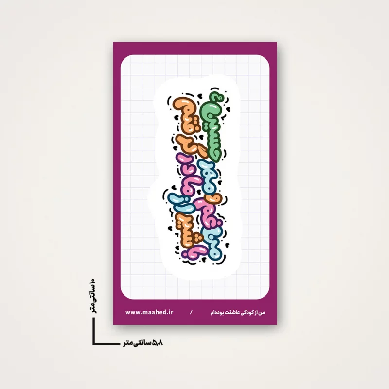 استیکر  مهر حسین 02  6*10