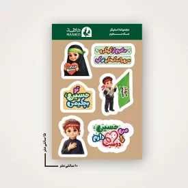 مجموعه استیکر  من یار حسینم   15*10