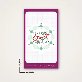 استیکر  مهر حسین 03  6*10