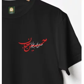 تیشرت پنبه حسین جان  مشکی