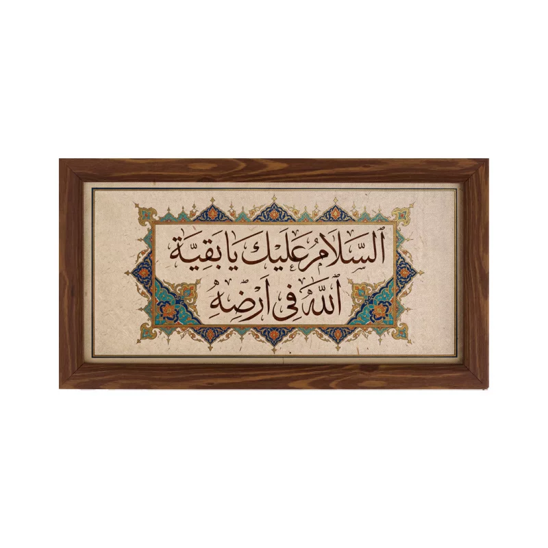 قاب  پی‌وی‌سی یا بقیه الله   30در15 افقی