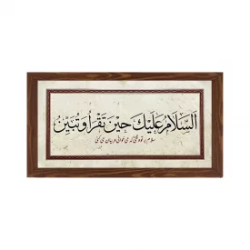 قاب  پی‌وی‌سی تقروا و تبین   30در15 افقی