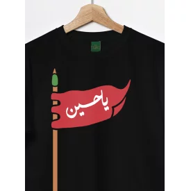 تیشرت کودک پنبه پرچم یا حسین  مشکی