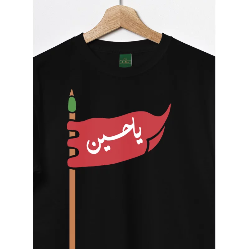 تیشرت کودک پنبه پرچم یا حسین  مشکی