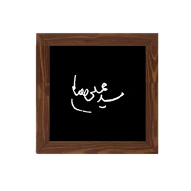 قاب  پی‌وی‌سی امضا 01  15در15 مربع