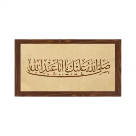 قاب  پی‌وی‌سی صلی الله علیک یا اباعبدالله 02  30در15 افقی