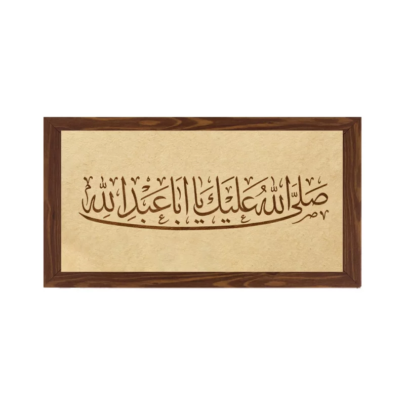 قاب  پی‌وی‌سی صلی الله علیک یا اباعبدالله 02  30در15 افقی