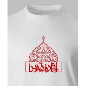 تیشرت پنبه اتحاد مقدس  سفید