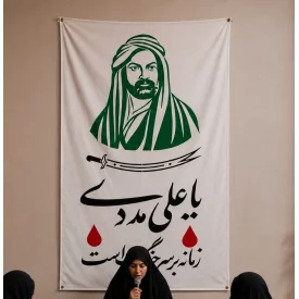 بیرق مخمل اقتصادی زمانه   140*262