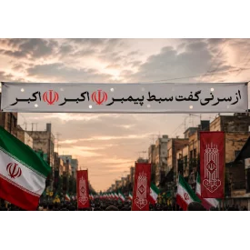 کتیبه مخمل اقتصادی از سر نی گفت   70*560