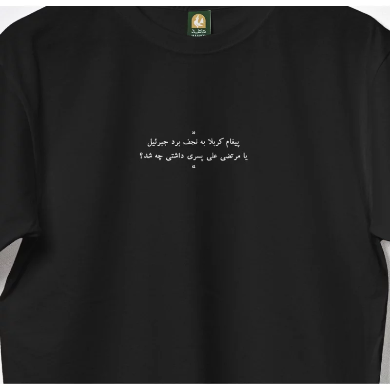 تیشرت پنبه نجوا 19 مشکی