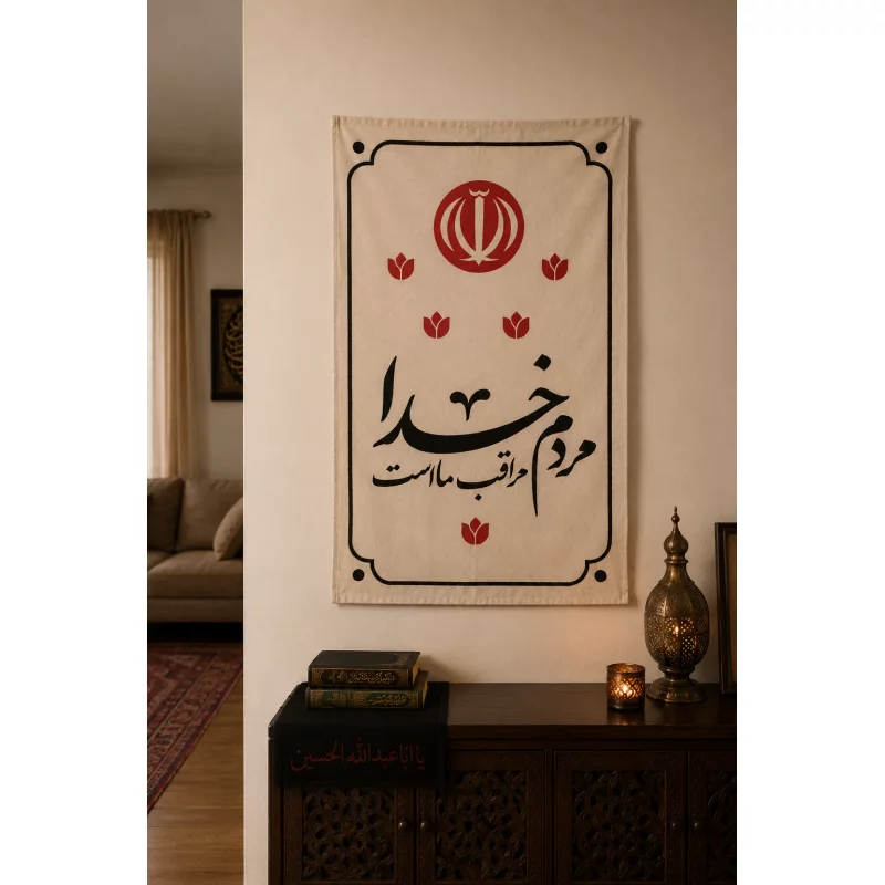 بیرق مخمل اقتصادی خدا مراقب ماست   50*32
