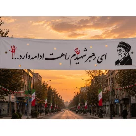 کتیبه مخمل اقتصادی رهبر شهیدم   140*560