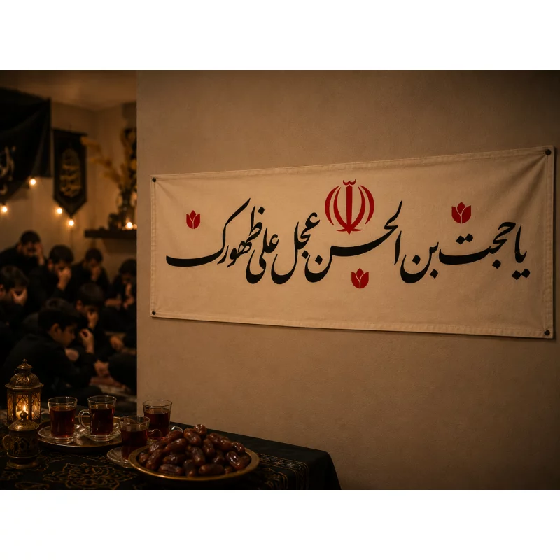کتیبه مخمل اقتصادی یا حجت ابن الحسن   100*46