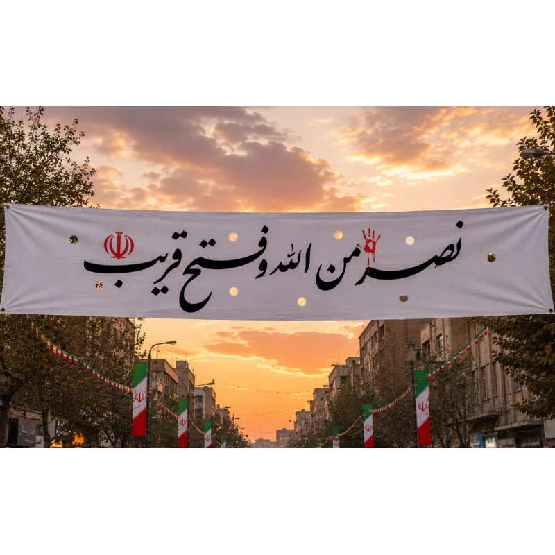 کتیبه مخمل اقتصادی نصر   140*560