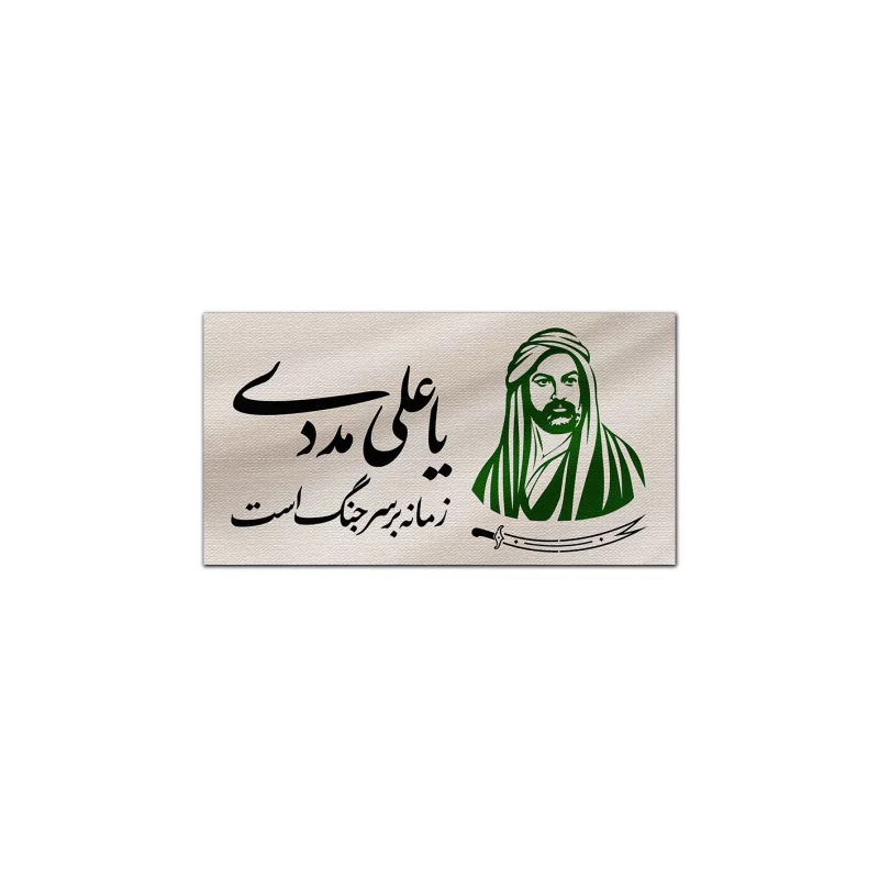 کتیبه مخمل اقتصادی زمانه   140*262
