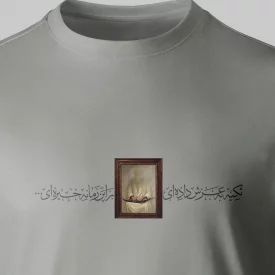 تیشرت پنبه تکیه به عرش داده ای  فیلی