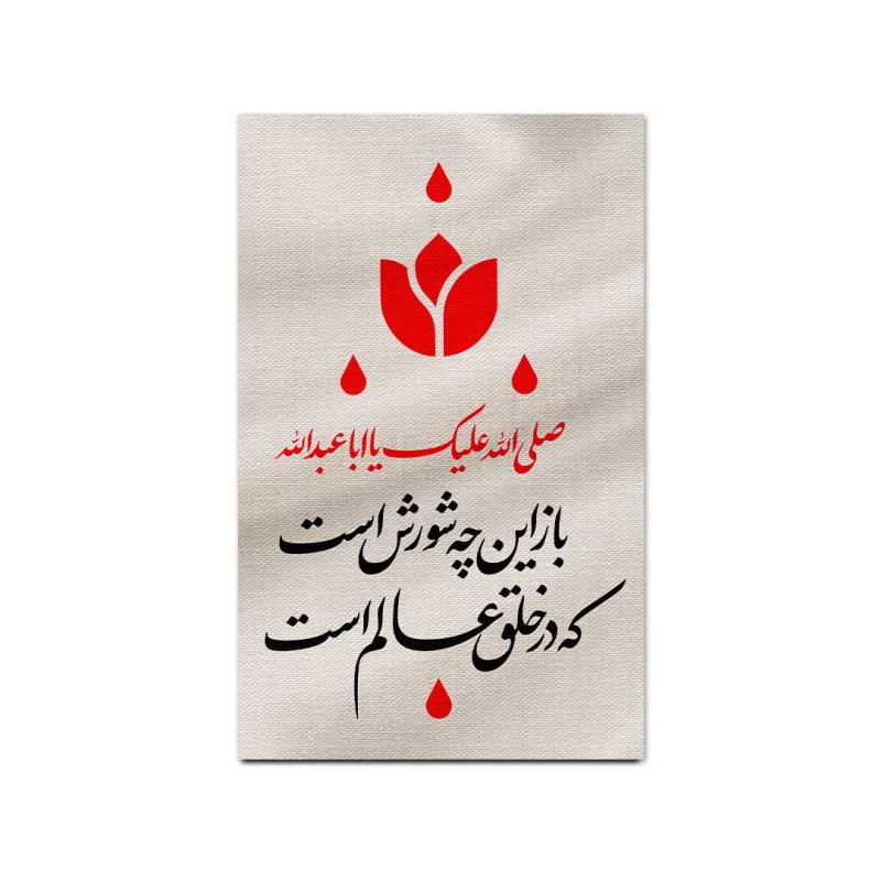 بیرق مخمل اقتصادی باز این چه شورش است   50*32