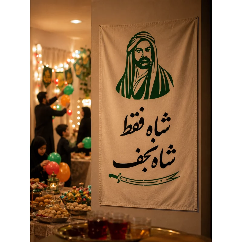 بیرق مخمل اقتصادی شاه نجف   50*32