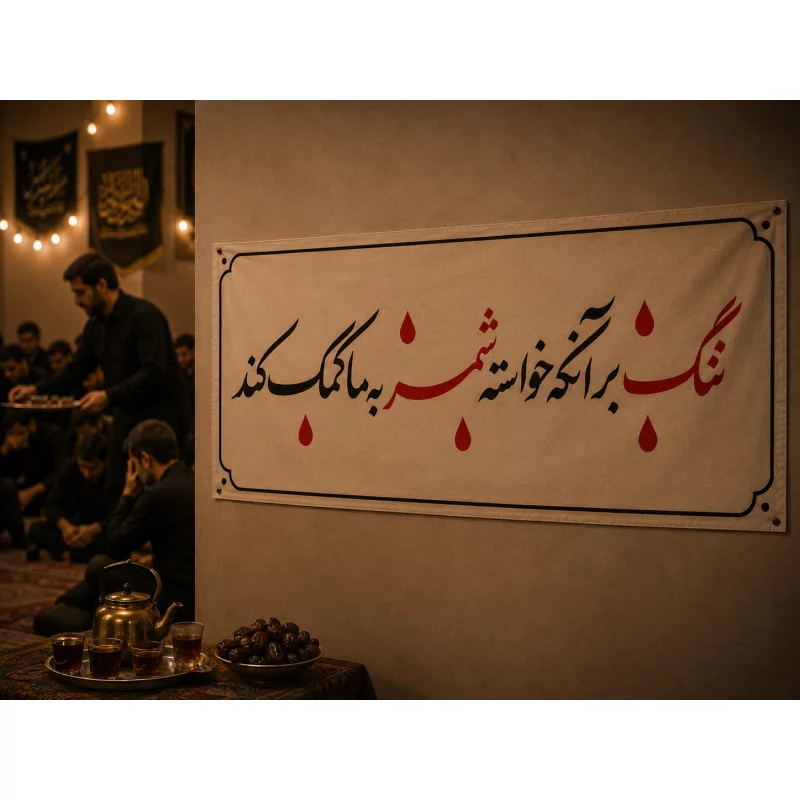 کتیبه مخمل اقتصادی ننگ   100*46