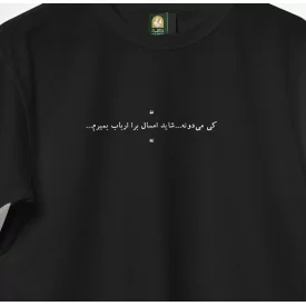 تیشرت پنبه نجوا 22 مشکی